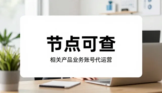 直播带货执行服务选型中的核心关注点分析